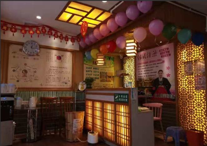 碑林韩式·汗蒸馆